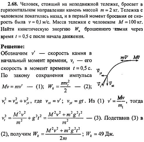 Человек, стоящий на неподвижной тележке, бросает в горизонтальном направлении камень массой m=2 кг. Тележка с человеком покатилась назад, и в