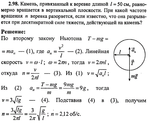 Камень, привязанный к веревке длиной l=50 см, равномерно вращается в вертикальной плоскости. При какой частоте вращения n веревка разорвется