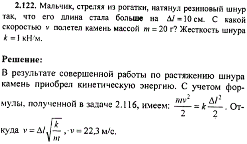 Мальчик, стреляя из рогатки, натянул резиновый шнур так, что его длина стала больше на Δl=10 см. С какой скоростью v полетел камень массой m=20
