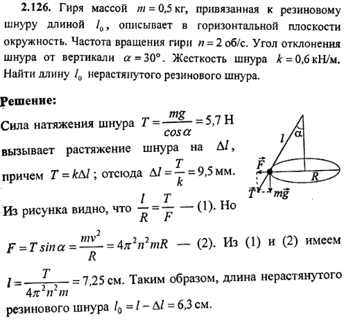 Гиря массой m=0,5 кг, привязанная к резиновому шнуру длиной l0, описывает в горизонтальной плоскости окружность. Частота вращения гири n=2 об/с