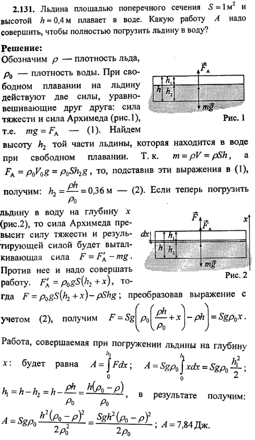 Льдина площадью поперечного сечения S=1 м^2 и высотой h=0,4 м плавает в воде. Какую работу А надо совершить, чтобы полностью погрузить льдину