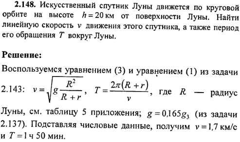 Искусственный спутник Луны движется по круговой орбите на высоте h=20 км от поверхности Луны. Найти линейную скорость v движения этого спутника
