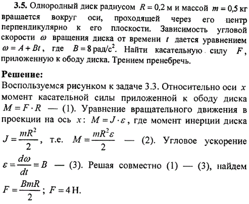 Однородный диск радиусом R=0,2 м и массой m=0,5 кг вращается вокруг оси, проходящей через его центр перпендикулярно к его плоскости. Зависимость