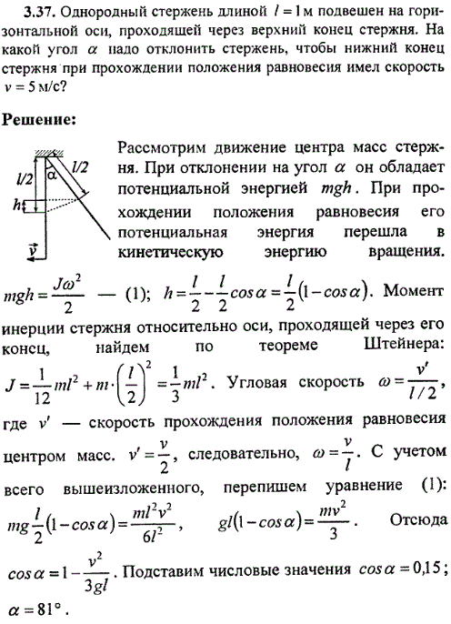 Однородный стержень длиной ℓ=1 м подвешен на горизонтальной оси, проходящей через верхний конец стержня. На какой угол α надо отклонить стержень