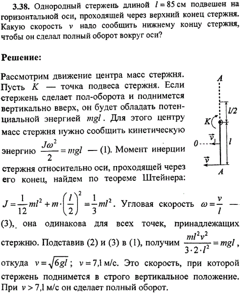 Однородный стержень длиной l=85 см подвешен на горизонтальной оси, проходящей через верхний конец стержня. Какую скорость v надо сообщить нижнему