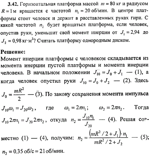 Горизонтальная платформа массой m=80 кг и радиусом R=1 м вращается с частотой n1=20 об/мин. В центре платформы стоит человек и держит в расставленных