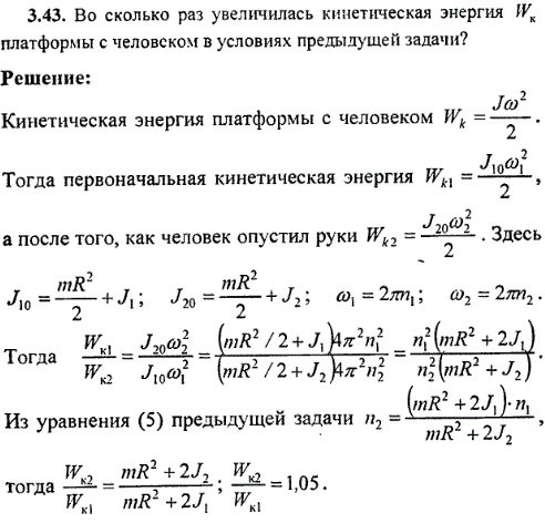Во сколько раз увеличилась кинетическая энергия платформы с человеком в условиях предыдущей задачи?