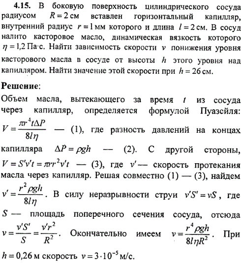 В боковую поверхность цилиндрического сосуда радиусом R=2 см вставлен горизонтальный капилляр, внутренний радиус r=1 мм которого и длина l=2
