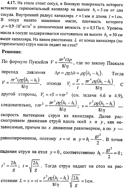 На столе стоит сосуд, в боковую поверхность которого вставлен горизонтальный капилляр на высоте h1=5 см от дна сосуда. Внутренний радиус капилляра