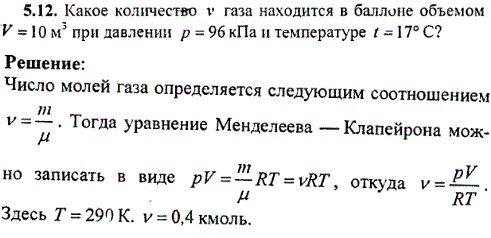 Какое количество &nu; газа находится в баллоне объемом V=10 м^3 при давлении p=96 кПа и температуре t=17° С?