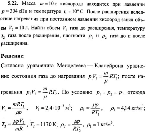 : Масса m=10 г кислорода находится при давлении p=304 кПа и температуре t1=10° C. После расширения вследствие нагревания при постоянном давлении