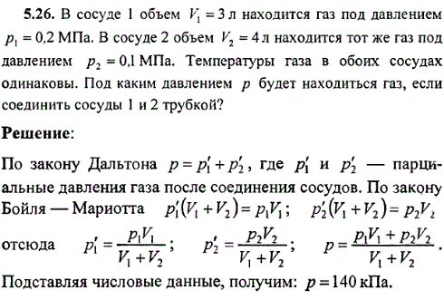: В сосуде 1 объем V1=3 л находится газ под давлением p1=0,2 МПа. В сосуде 2 объем V2=4 л находится тот же газ под давлением р2=0,1 МПа. Температуры
