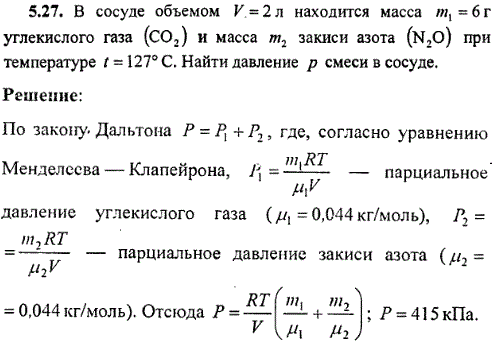 : В сосуде объемом V=2 л находится масса m1=6 г углекислого газа СO2) и масса m2 закиси азота (N2O при температуре t=127° C. Найти давление p