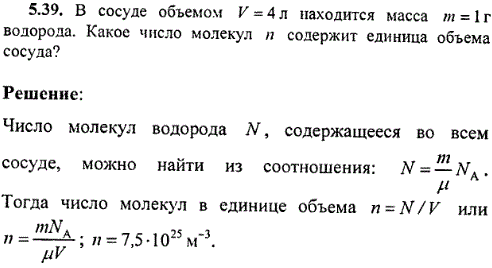 В сосуде объемом V=4 л находится масса m=1 г водорода. Какое число молекул n содержит единица объема сосуда?