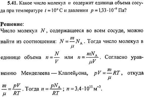 Какое число молекул n содержит единица объема сосуда при температуре t=10° С и давлении p=1,33·10^-9 Па?