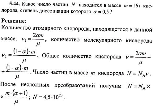 Какое число частиц N находится в массе m=16 г кислорода, степень диссоциации которого α=0,5 ?