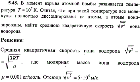 : В момент взрыва атомной бомбы развивается температура T ≈ 10^7 К. Считая, что при такой температуре все молекулы полностью диссоциированы на