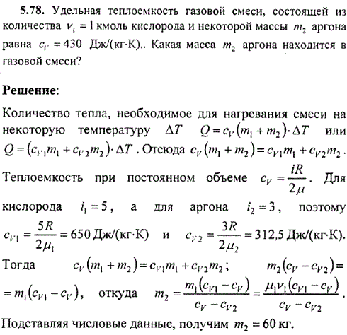 : Удельная теплоемкость газовой смеси, состоящей из количества v1=1 кмоль кислорода и некоторой массы m2 аргона равна сv=430 Дж/ кг·К . Какая