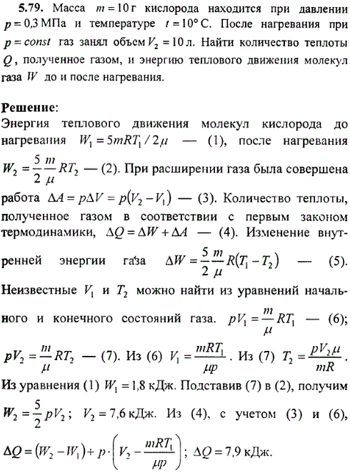 : Масса m=10 г кислорода находится при давлении p=0,3 МПа и температуре t=10° C. После нагревания при p=const газ занял объем V2=10 л. Найти