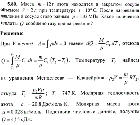 : Масса m=12 г азота находится в закрытом сосуде объемом V=2 л при температуре t=10° C. После нагревания давление в сосуде стало равным p=1,33