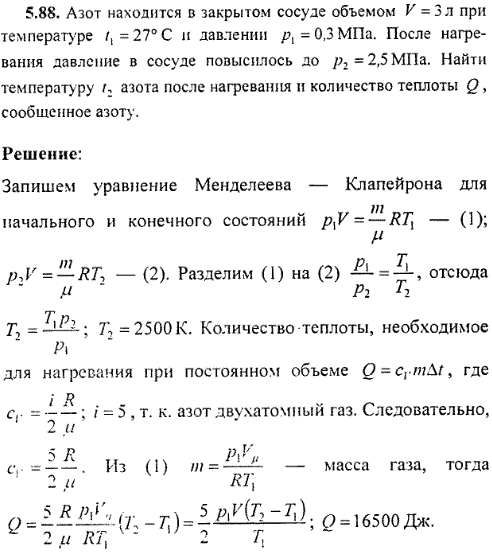 : Азот находится в закрытом сосуде объемом V=3 л при температуре t1=27° С и давлении p1=0,3 МПа. После нагревания давление в сосуде повысилось