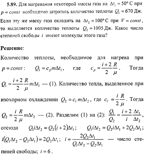 : Для нагревания некоторой массы газа на Δt1=50° С при p=const необходимо затратить количество теплоты Q1=670 Дж. Если эту же массу газа охладить