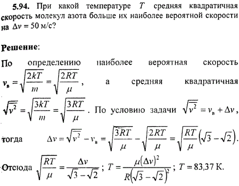 При какой температуре Т средняя квадратичная скорость молекул азота больше их наиболее вероятной скорости на Δv=50 м/с?