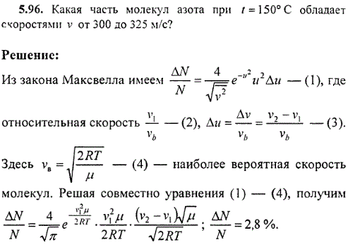 Какая часть молекул азота при t=150 °С обладает скоростями v от 300 до 325 м/с?