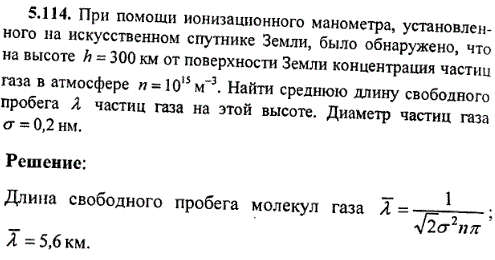 При помощи ионизационного манометра, установленного на искусственном спутнике Земли, было обнаружено, что на высоте h=300 км от поверхности Земли
