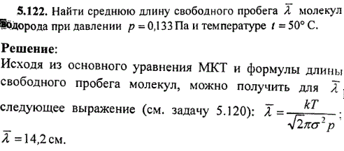 Найти среднюю длину свободного пробега λ молекул водорода при давлении p=0,133 Па и температуре t=50° C.