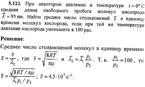При некотором давлении и температуре t=0° С средняя длина свободного пробега молекул кислорода λ=95 нм. Найти среднее число столкновений z в