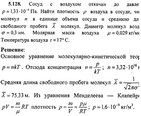 Сосуд с воздухом откачан до давления p=1,33·10^-4 Па. Найти плотность ρ воздуха в сосуде, число молекул n в единице объема сосуда и среднюю длину