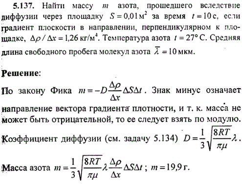 Найти массу m азота, прошедшего вследствие диффузии через площадку S=0,01 м^2 за время t=10 c, если градиент плоскости в направлении, перпендикулярном