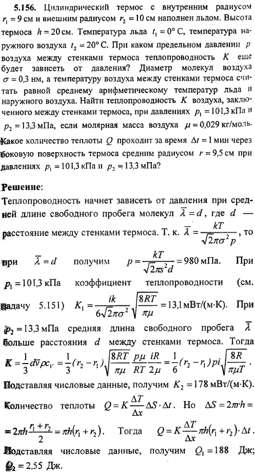 Цилиндрический термос с внутренним радиусом r1=9 см и внешним радиусом r2=10 см наполнен льдом. Высота термоса h=20 см. Температура льда t1=0°