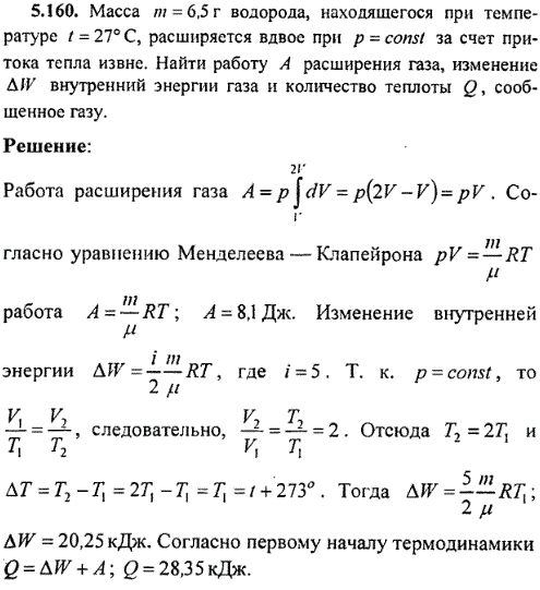 Масса m=6,5 г водорода, находящегося при температуре t=27° C, расширяется вдвое при p=const за счет притока тепла извне. Найти работу А расширения