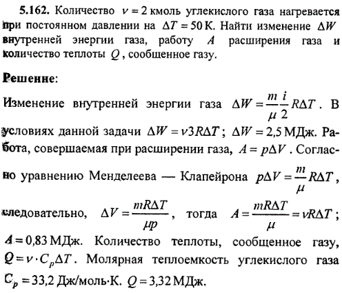 : Количество &nu;=2 кмоль углекислого газа нагревается ври постоянном давлении на ΔT=50 К. Найти изменение ΔW внутренней энергии газа, работу