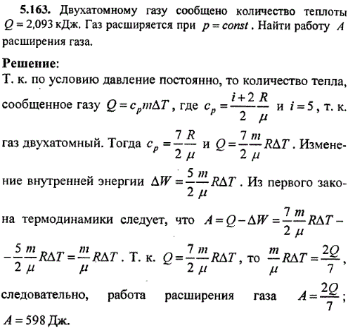 Двухатомному газу сообщено количество теплоты Q=2,093 кДж. Газ расширяется при p=const. Найти работу А расширения газа.