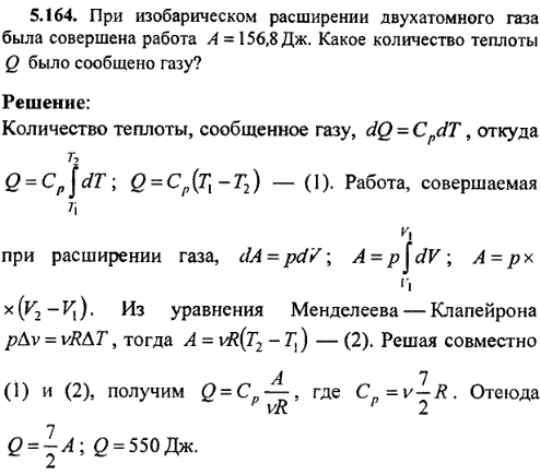 При изобарическом расширении двухатомного газа была совершена работа А=156,8 Дж. Какое количество теплоты Q было сообщено газу?
