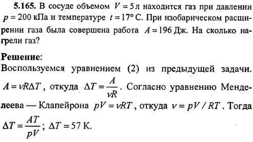 В сосуде объемом V=5 л находится газ при давлении p=200 кПа и температуре t=17 °С. При изобарическом расширении газа была совершена работа A=196