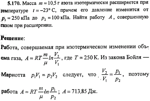 : Масса m=10,5 г азота изотермически расширяется при температуре t=-23° C, причем его давление изменится от p1=250 кПа до p2=100 кПа. Найти работу
