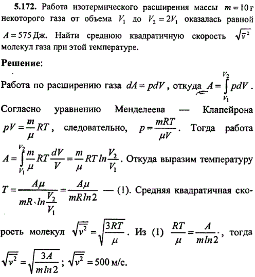 : Работа изотермического расширения массы m=10 г некоторого газа от объема V1, до V2=2V1 оказалась равной А=575 Дж. Найти среднюю квадратичную