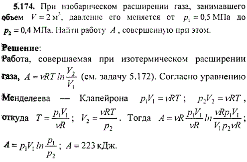 : При изобарическом расширении газа, занимавшего объем V=2 м^3, давление его меняется от p1=0,5 МПа до p2=0,4 МПа. Найти работу А, совершенную