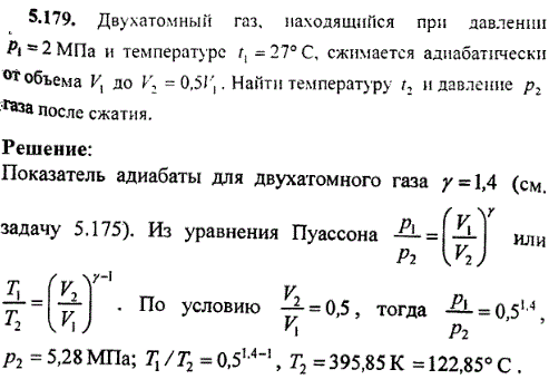 : Двухатомный газ, находящийся при давлении p1=2 МПа и температуре t1=27° C, сжимается адиабатически объема V1 до V2=0,5V1. Найти температуру
