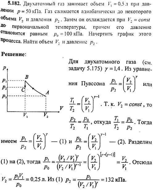 : Двухатомный газ занимает объем V1=0,5 л при давлении p=50 кПа. Газ сжимается адиабатически до некоторого объема V2 и давления р2. Затем он