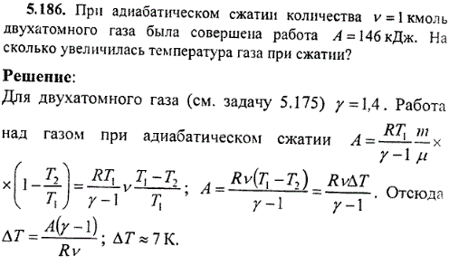 : При адиабатическом сжатии количества &nu;=1 кмоль двухатомного газа была совершена работа A=146 кДж. На сколько увеличилась температура газа