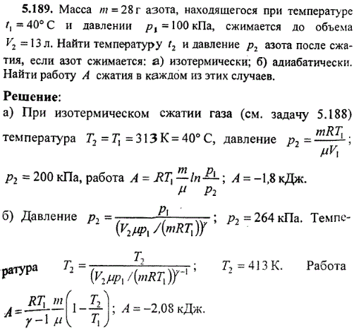 : Масса m=28 г азота, находящегося при температуре t=40° С и давлении p1=100 кПа, сжимается до объема V2=13 л. Найти температуру t2 и давление