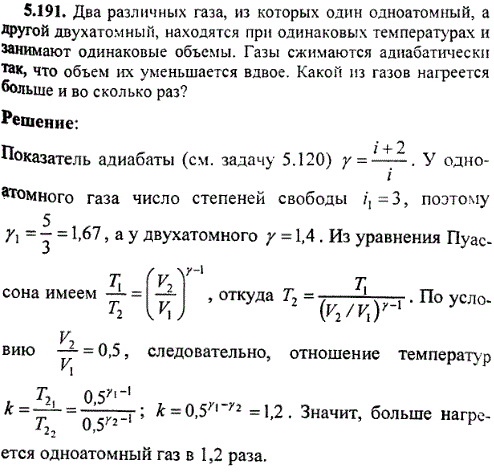 : Два различных газа, из которых один одноатомный, а другой двухатомный, находятся при одинаковых температурах и занимают одинаковые объемы