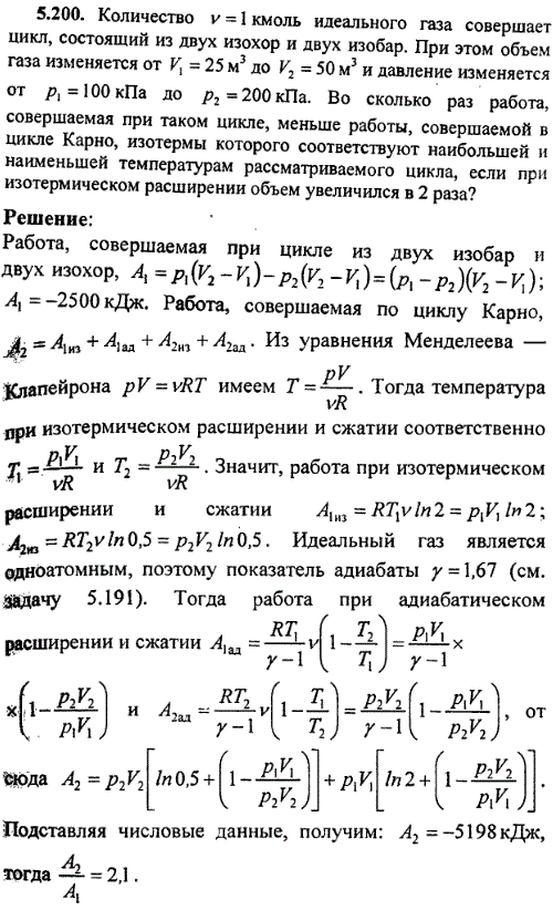 : Количество &nu;=1 кмоль идеального газа совершает цикл, состоящий из двух изохор и двух изобар. При этом объем газа изменяется от V1=25 м^3