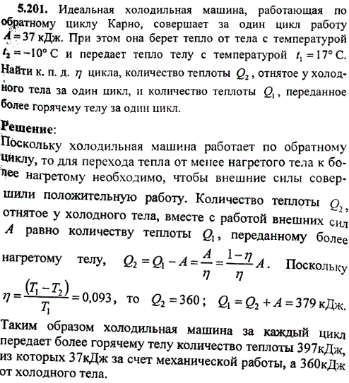 : Идеальная холодильная машина, работающая по обратному циклу Карно, совершает за один цикл работу А=37 кДж. При этом она берет тепло от тела