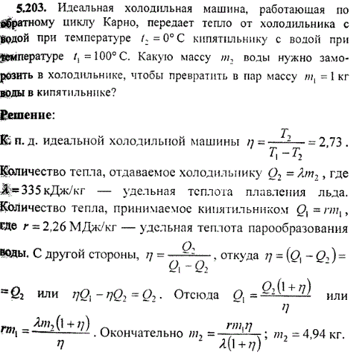 : Идеальная холодильная машина, работающая по обратному циклу Карно, передает тепло от холодильника с водой при температуре t2=0 °С кипятильнику